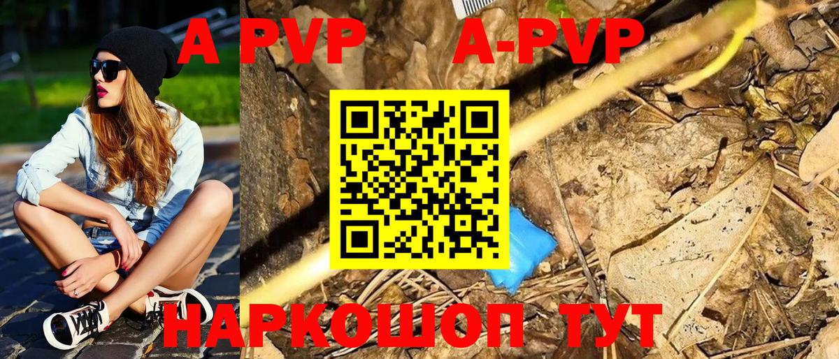 APVP кристаллы Ачхой-Мартан