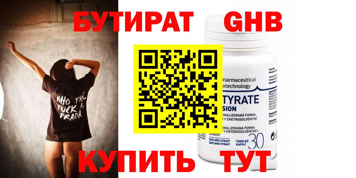 Бутират бутик Ачхой-Мартан