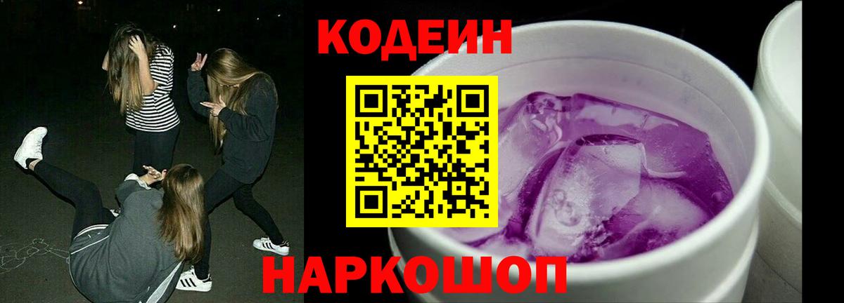 Кодеин напиток Lean (лин)  Вход с VPN  Ачхой-Мартан  Кодеин напиток Lean (лин) 